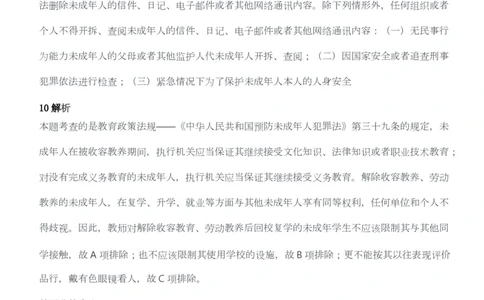 2013年下半年教师资格考试《综合素质》（幼儿园）题答案及解析_教资_33教资笔试历年真题汇总（科一+科二+科三）_教资笔试-历年真题丨2012年-2025年笔试科目一、科目二真题汇总
