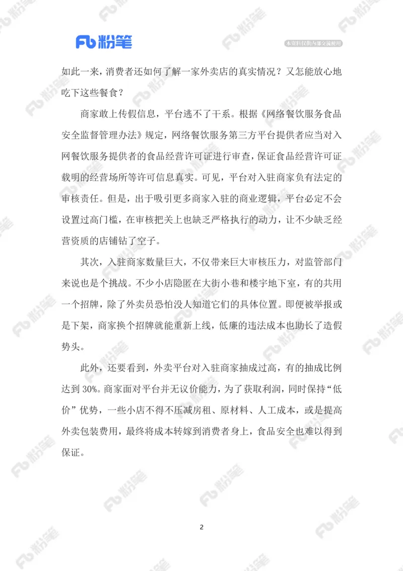 2023.07.06&ldquo;幽灵外卖&rdquo;_2026考公资料_（10）粉笔_2025粉笔国考省考980（课＋笔记）_粉笔980（25多省）_1、粉笔时政_2、F晨读时政_2023年_07月