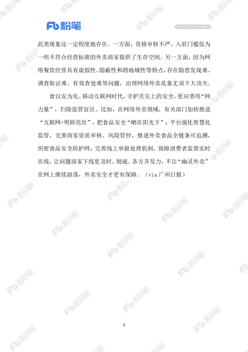 2023.07.06&ldquo;幽灵外卖&rdquo;_2026考公资料_（10）粉笔_2025粉笔国考省考980（课＋笔记）_粉笔980（25多省）_1、粉笔时政_2、F晨读时政_2023年_07月