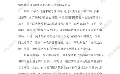2023.07.06&ldquo;幽灵外卖&rdquo;_2026考公资料_（10）粉笔_2025粉笔国考省考980（课＋笔记）_粉笔980（25多省）_1、粉笔时政_2、F晨读时政_2023年_07月