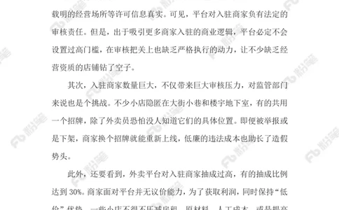 2023.07.06&ldquo;幽灵外卖&rdquo;_2026考公资料_（10）粉笔_2025粉笔国考省考980（课＋笔记）_粉笔980（25多省）_1、粉笔时政_2、F晨读时政_2023年_07月