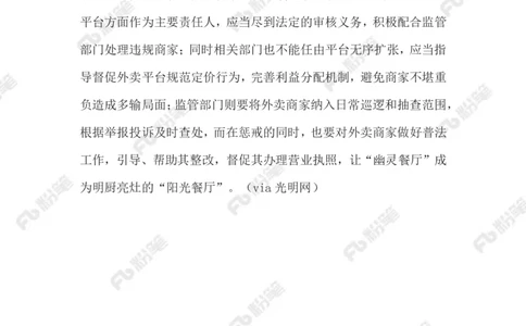 2023.07.06&ldquo;幽灵外卖&rdquo;_2026考公资料_（10）粉笔_2025粉笔国考省考980（课＋笔记）_粉笔980（25多省）_1、粉笔时政_2、F晨读时政_2023年_07月