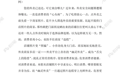 2023.07.06&ldquo;幽灵外卖&rdquo;_2026考公资料_（10）粉笔_2025粉笔国考省考980（课＋笔记）_粉笔980（25多省）_1、粉笔时政_2、F晨读时政_2023年_07月