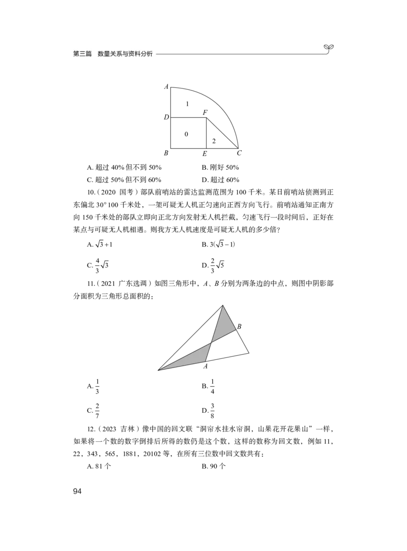 数资公众号：上岸的资料_2026考公资料_（10）粉笔_2025粉笔国考省考980（课＋笔记）_粉笔980（25多省）_32025FB山东省考980系统班_2.全强化提升_讲义