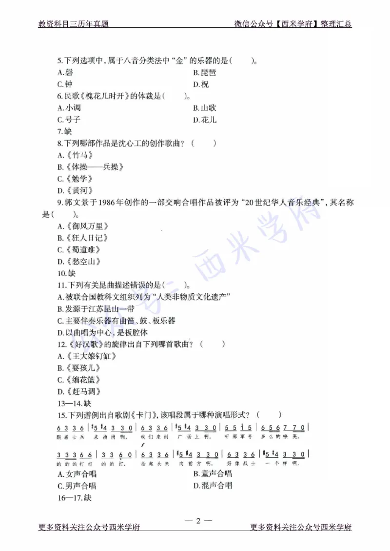 21年下-高中音乐真题-题本_教资_25下资料合集二_25下最新科三知识点汇编+思维导图-高中_04.音乐_02.历年真题