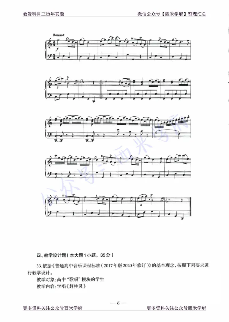 21年下-高中音乐真题-题本_教资_25下资料合集二_25下最新科三知识点汇编+思维导图-高中_04.音乐_02.历年真题