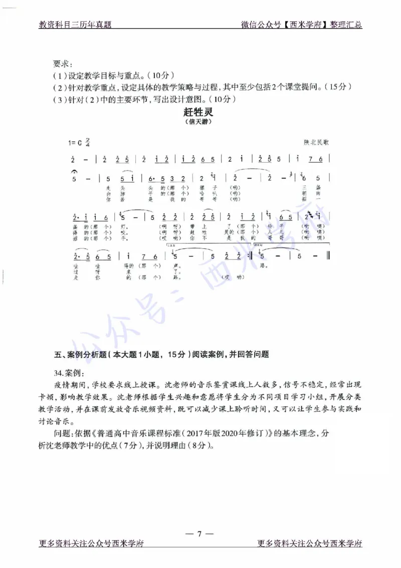 21年下-高中音乐真题-题本_教资_25下资料合集二_25下最新科三知识点汇编+思维导图-高中_04.音乐_02.历年真题