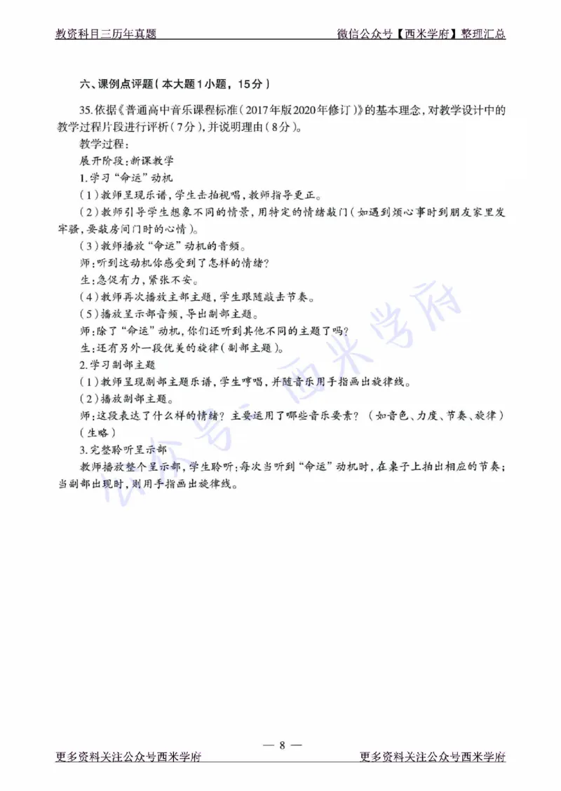 21年下-高中音乐真题-题本_教资_25下资料合集二_25下最新科三知识点汇编+思维导图-高中_04.音乐_02.历年真题