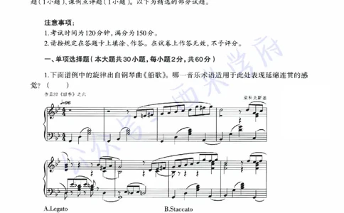 21年下-高中音乐真题-题本_教资_25下资料合集二_25下最新科三知识点汇编+思维导图-高中_04.音乐_02.历年真题