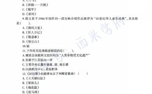 21年下-高中音乐真题-题本_教资_25下资料合集二_25下最新科三知识点汇编+思维导图-高中_04.音乐_02.历年真题