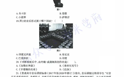 21年下-高中音乐真题-题本_教资_25下资料合集二_25下最新科三知识点汇编+思维导图-高中_04.音乐_02.历年真题