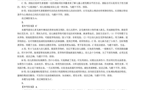 102保教知识与能力（幼儿园）2023年上半年@真题卷_参考答案及解析_教资_33教资笔试历年真题汇总（科一+科二+科三）_教资笔试-历年真题丨2012年-2025年笔试科目一、科目二真题汇总