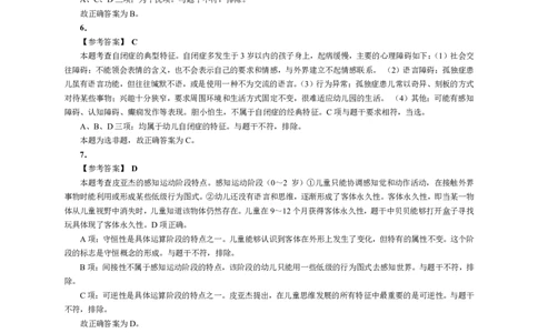 102保教知识与能力（幼儿园）2023年上半年@真题卷_参考答案及解析_教资_33教资笔试历年真题汇总（科一+科二+科三）_教资笔试-历年真题丨2012年-2025年笔试科目一、科目二真题汇总