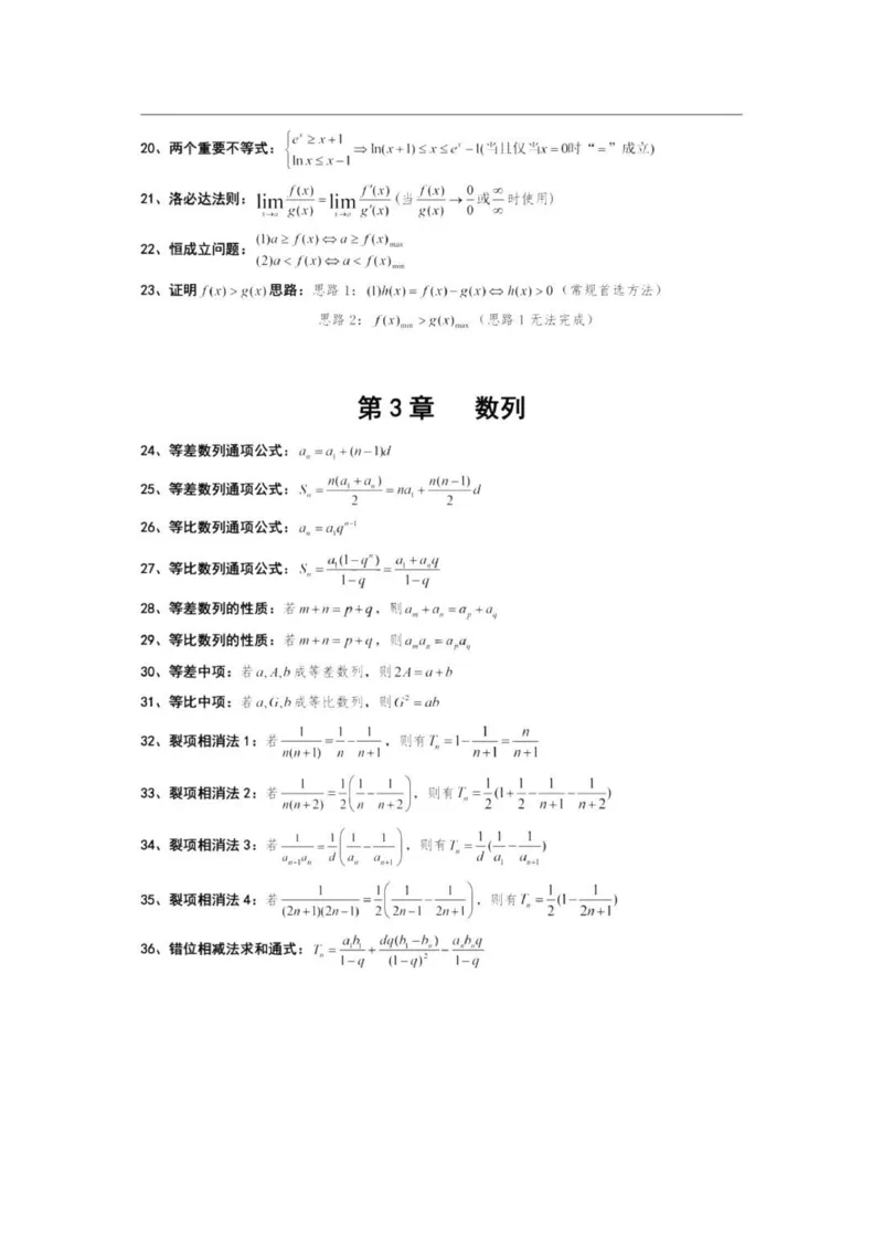 高中数学127个快速解题方式_普高真题卷_广东数学普高学考(春考)_复习资料