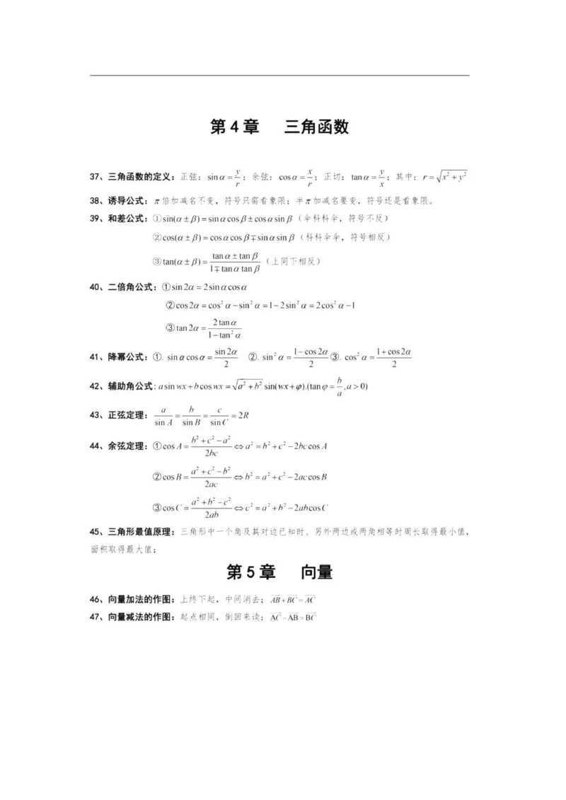 高中数学127个快速解题方式_普高真题卷_广东数学普高学考(春考)_复习资料