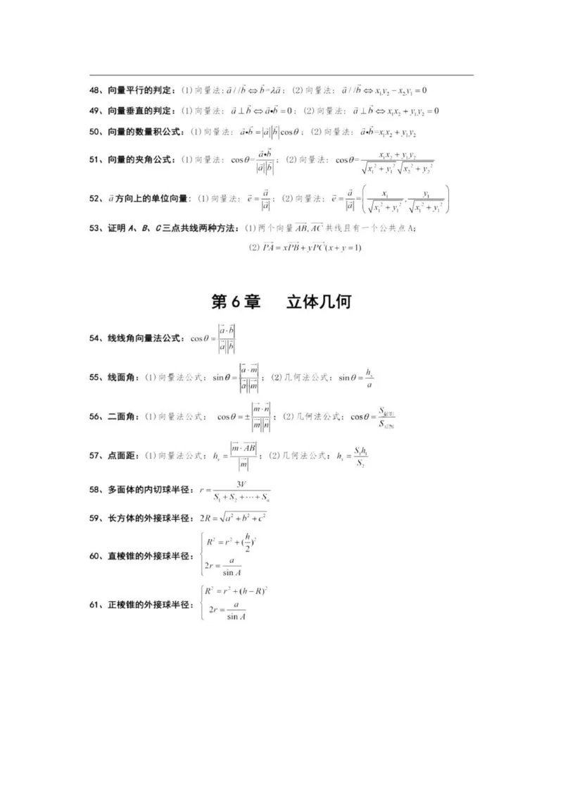 高中数学127个快速解题方式_普高真题卷_广东数学普高学考(春考)_复习资料