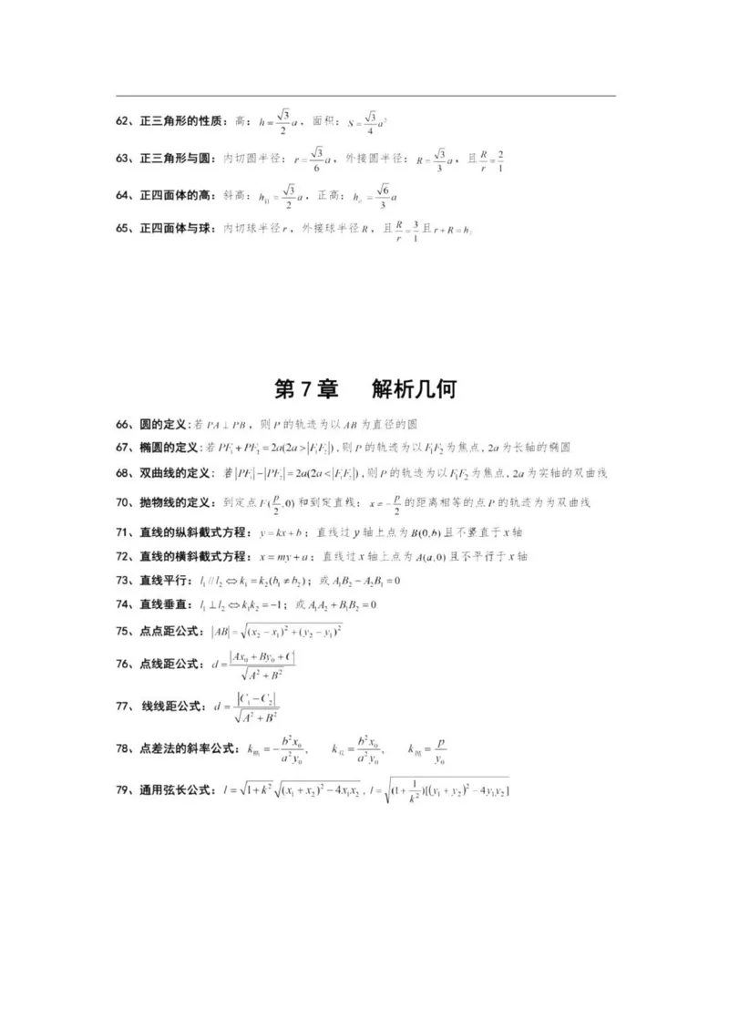 高中数学127个快速解题方式_普高真题卷_广东数学普高学考(春考)_复习资料