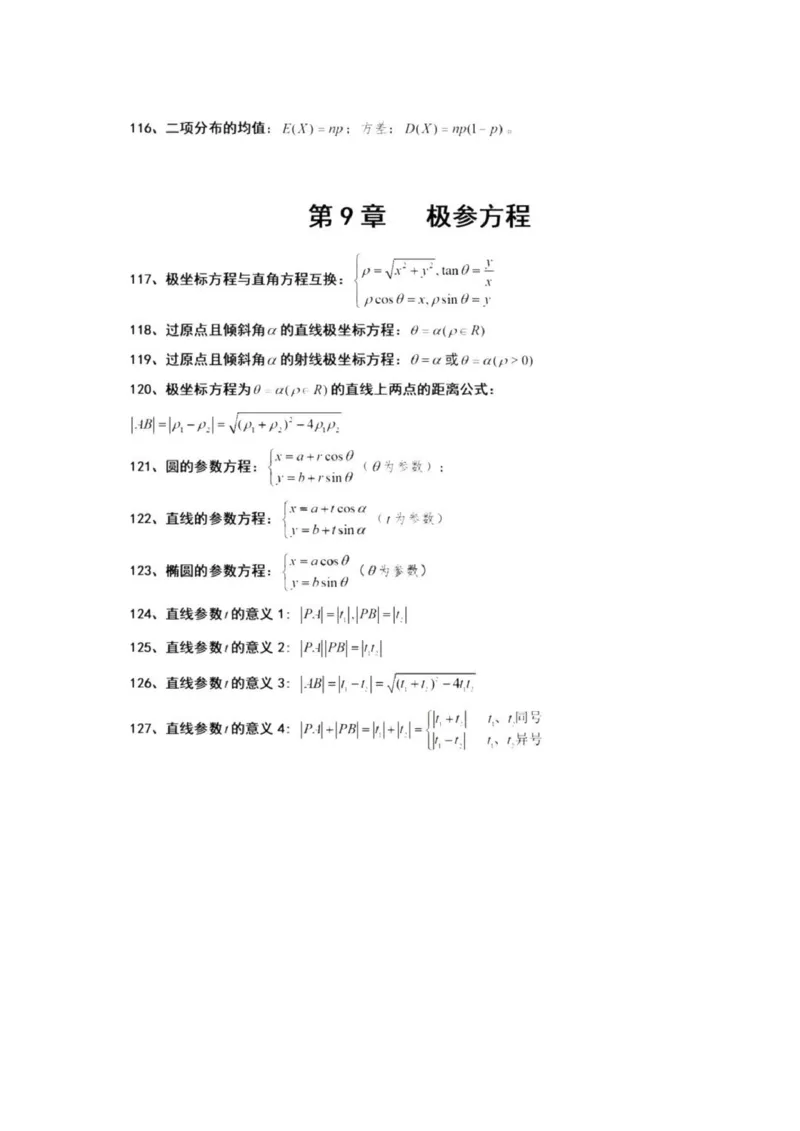 高中数学127个快速解题方式_普高真题卷_广东数学普高学考(春考)_复习资料