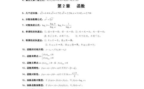 高中数学127个快速解题方式_普高真题卷_广东数学普高学考(春考)_复习资料