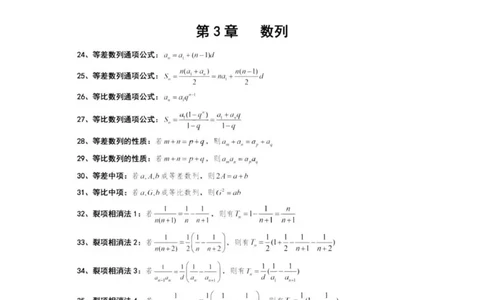 高中数学127个快速解题方式_普高真题卷_广东数学普高学考(春考)_复习资料