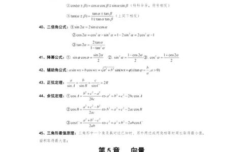 高中数学127个快速解题方式_普高真题卷_广东数学普高学考(春考)_复习资料