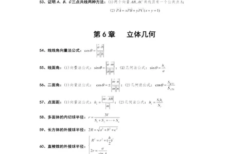 高中数学127个快速解题方式_普高真题卷_广东数学普高学考(春考)_复习资料