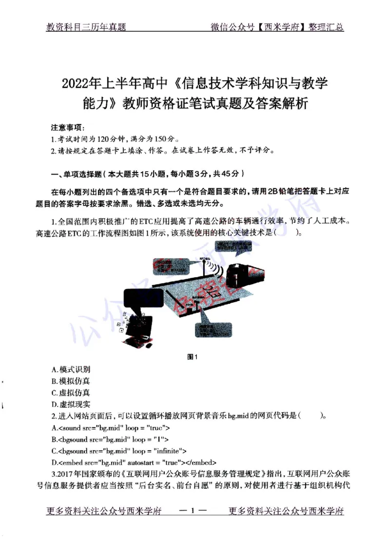 22年上-高中信息技术-真题及答案解析_教资_25下资料合集二_25下最新科三知识点汇编+思维导图-高中_05.信息技术_02.历年真题