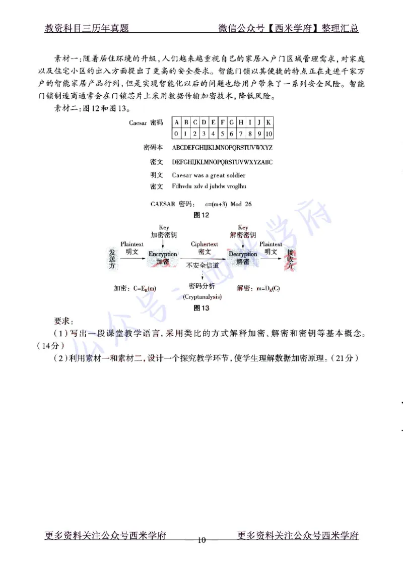 22年上-高中信息技术-真题及答案解析_教资_25下资料合集二_25下最新科三知识点汇编+思维导图-高中_05.信息技术_02.历年真题