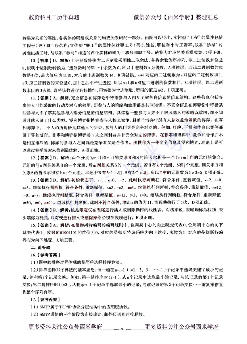 22年上-高中信息技术-真题及答案解析_教资_25下资料合集二_25下最新科三知识点汇编+思维导图-高中_05.信息技术_02.历年真题