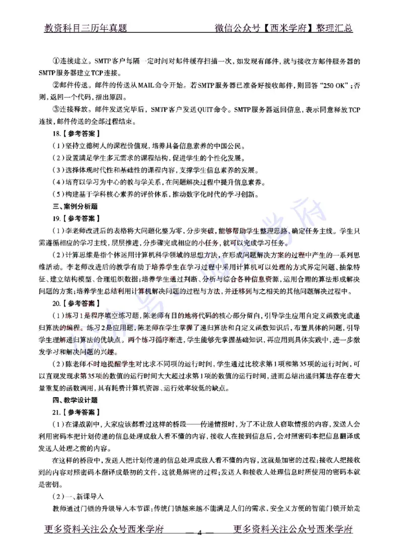 22年上-高中信息技术-真题及答案解析_教资_25下资料合集二_25下最新科三知识点汇编+思维导图-高中_05.信息技术_02.历年真题