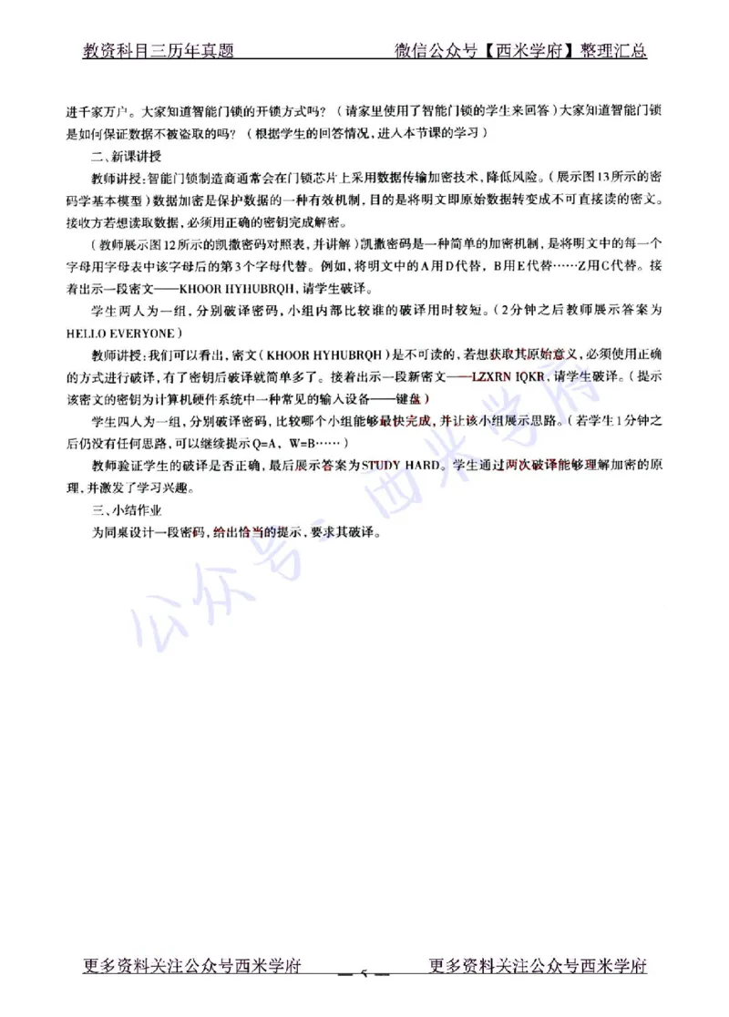 22年上-高中信息技术-真题及答案解析_教资_25下资料合集二_25下最新科三知识点汇编+思维导图-高中_05.信息技术_02.历年真题