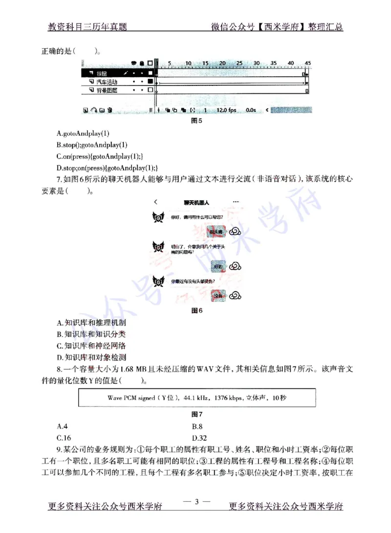 22年上-高中信息技术-真题及答案解析_教资_25下资料合集二_25下最新科三知识点汇编+思维导图-高中_05.信息技术_02.历年真题