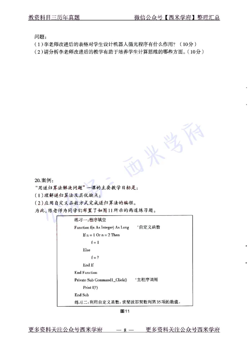 22年上-高中信息技术-真题及答案解析_教资_25下资料合集二_25下最新科三知识点汇编+思维导图-高中_05.信息技术_02.历年真题