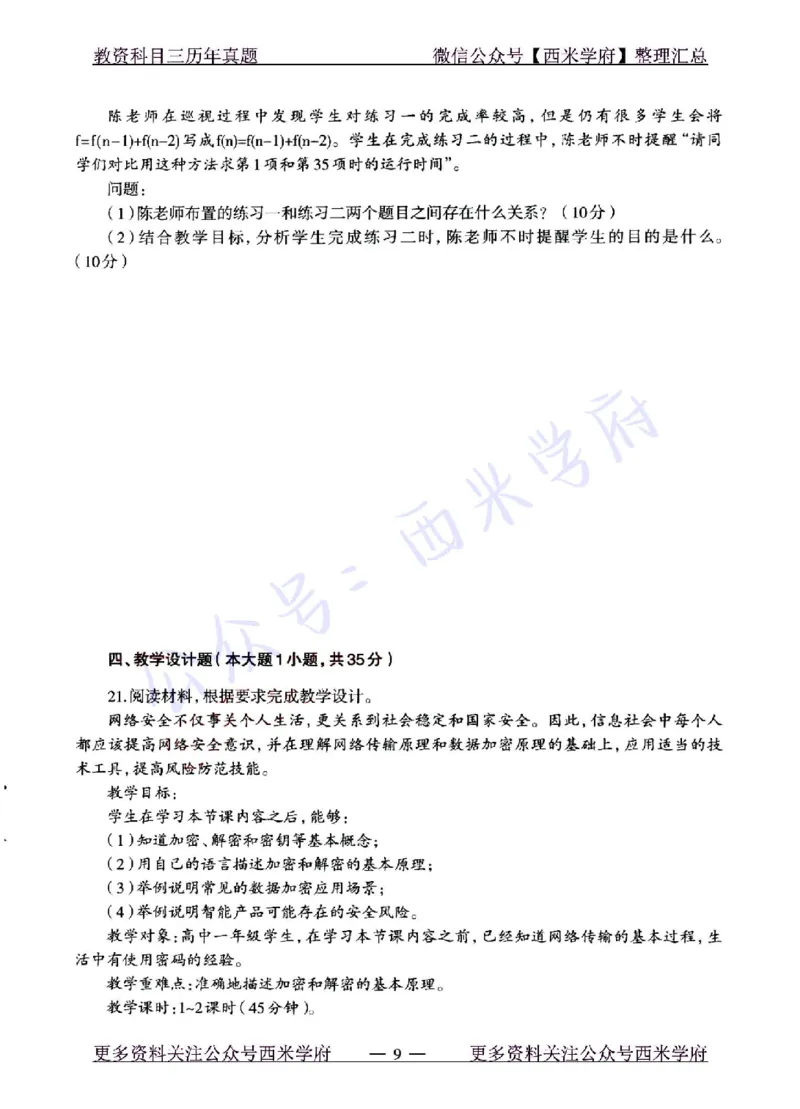 22年上-高中信息技术-真题及答案解析_教资_25下资料合集二_25下最新科三知识点汇编+思维导图-高中_05.信息技术_02.历年真题
