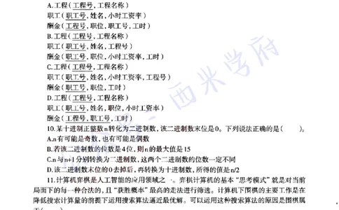 22年上-高中信息技术-真题及答案解析_教资_25下资料合集二_25下最新科三知识点汇编+思维导图-高中_05.信息技术_02.历年真题