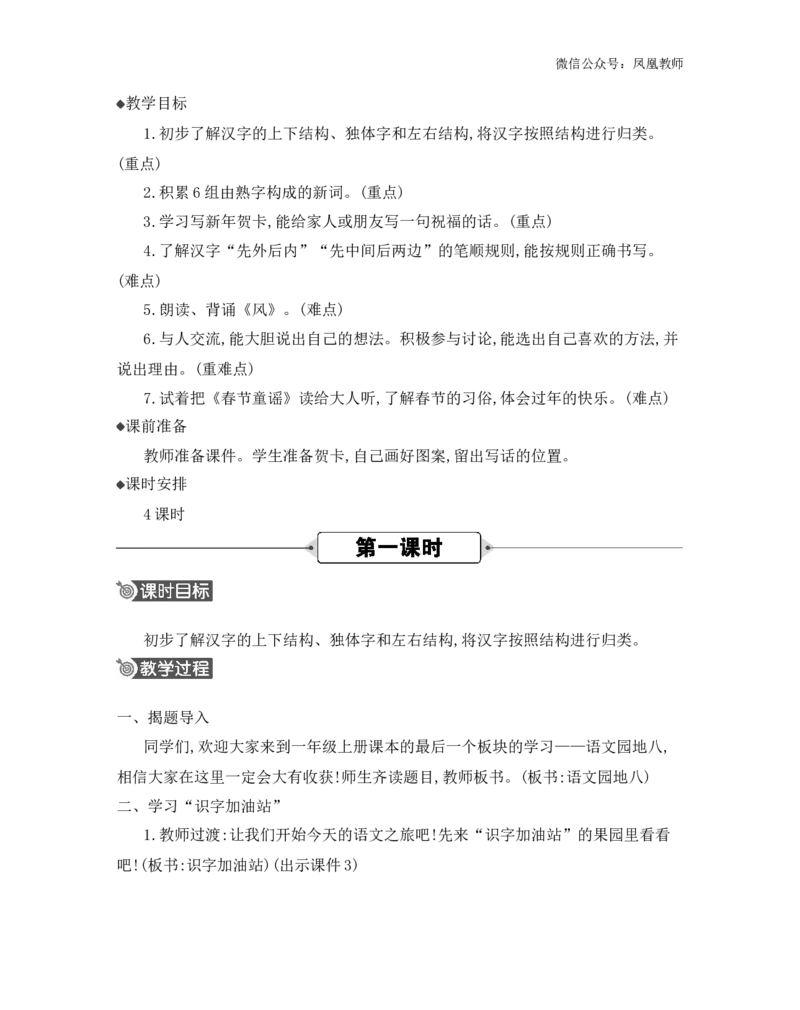 语文园地八精华版教案_25秋七彩课堂统编版语文一年级上册教学资源包_七彩课堂统编版语文一年级上册教用匹配课件+教案_教用匹配教案_第八单元