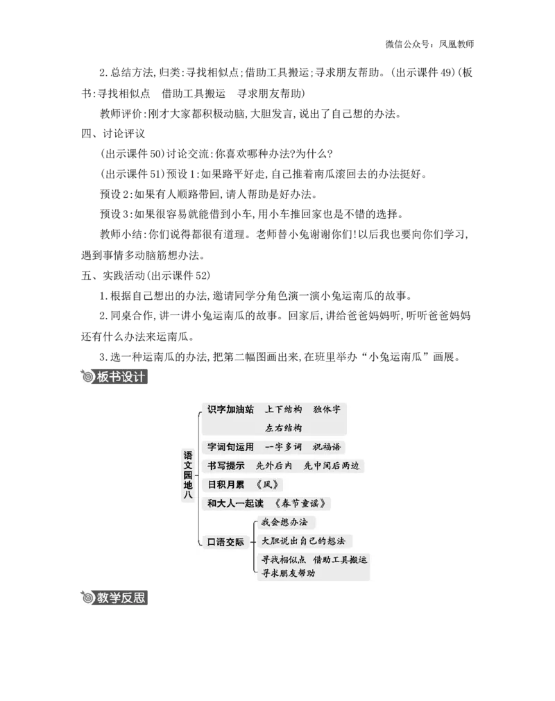 语文园地八精华版教案_25秋七彩课堂统编版语文一年级上册教学资源包_七彩课堂统编版语文一年级上册教用匹配课件+教案_教用匹配教案_第八单元
