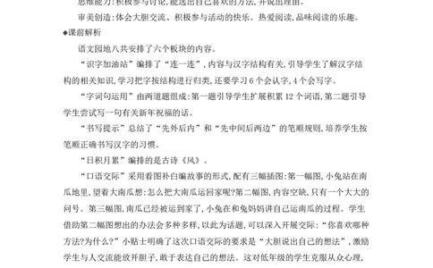 语文园地八精华版教案_25秋七彩课堂统编版语文一年级上册教学资源包_七彩课堂统编版语文一年级上册教用匹配课件+教案_教用匹配教案_第八单元