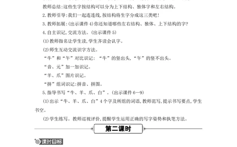 语文园地八精华版教案_25秋七彩课堂统编版语文一年级上册教学资源包_七彩课堂统编版语文一年级上册教用匹配课件+教案_教用匹配教案_第八单元