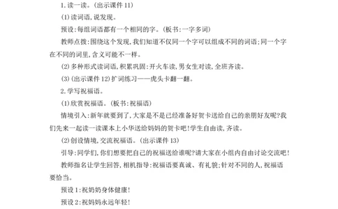 语文园地八精华版教案_25秋七彩课堂统编版语文一年级上册教学资源包_七彩课堂统编版语文一年级上册教用匹配课件+教案_教用匹配教案_第八单元