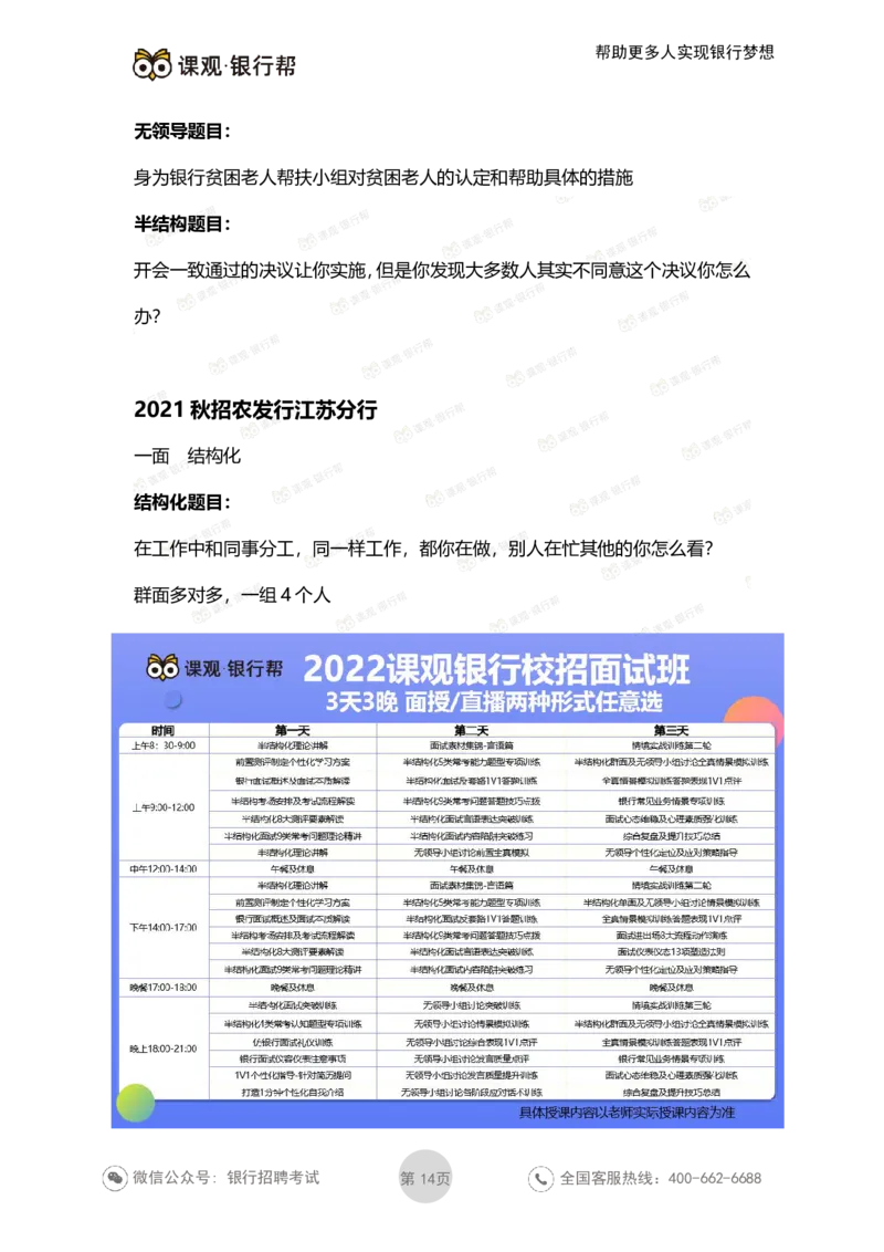 2021农发行面试真题汇总_09、易考汇总_09、易考汇总_银行面试_农发行面试