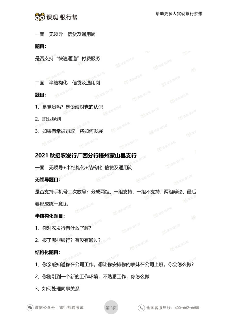 2021农发行面试真题汇总_09、易考汇总_09、易考汇总_银行面试_农发行面试