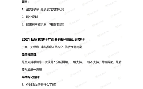 2021农发行面试真题汇总_09、易考汇总_09、易考汇总_银行面试_农发行面试