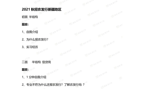 2021农发行面试真题汇总_09、易考汇总_09、易考汇总_银行面试_农发行面试