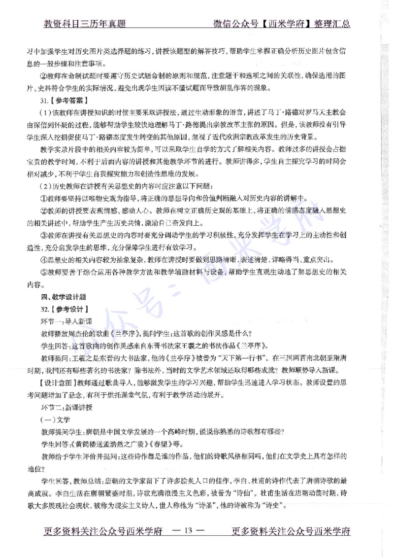 16年下-19年上-高中历史-真题及答案解析_教资_25下资料合集二_25下最新科三知识点汇编+思维导图-高中_11.历史_02.历年真题