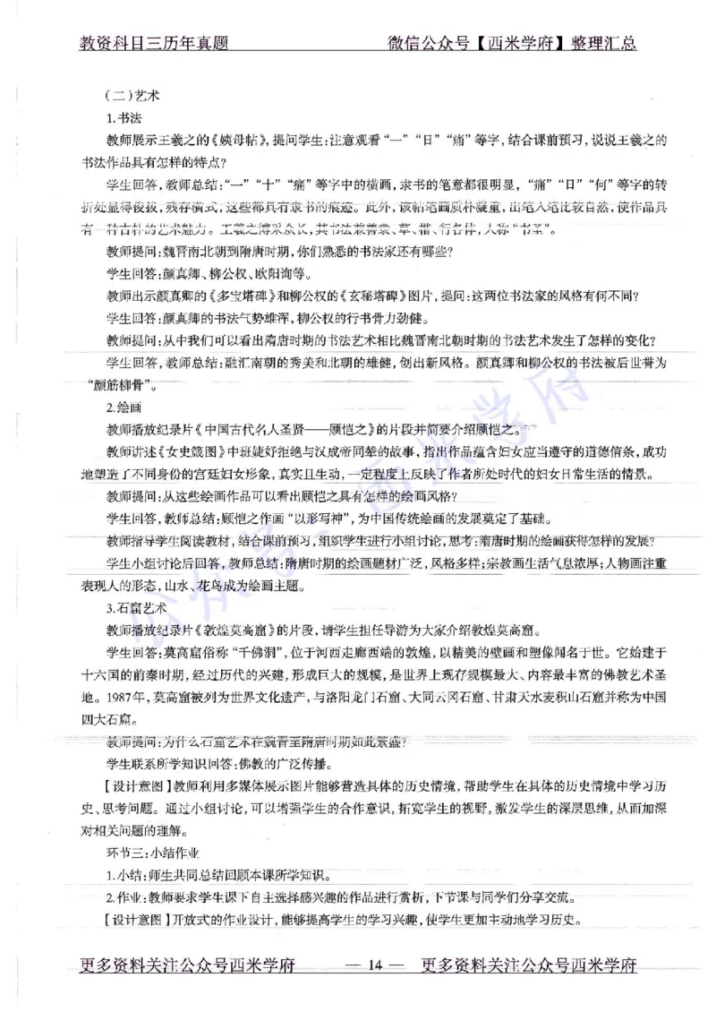 16年下-19年上-高中历史-真题及答案解析_教资_25下资料合集二_25下最新科三知识点汇编+思维导图-高中_11.历史_02.历年真题