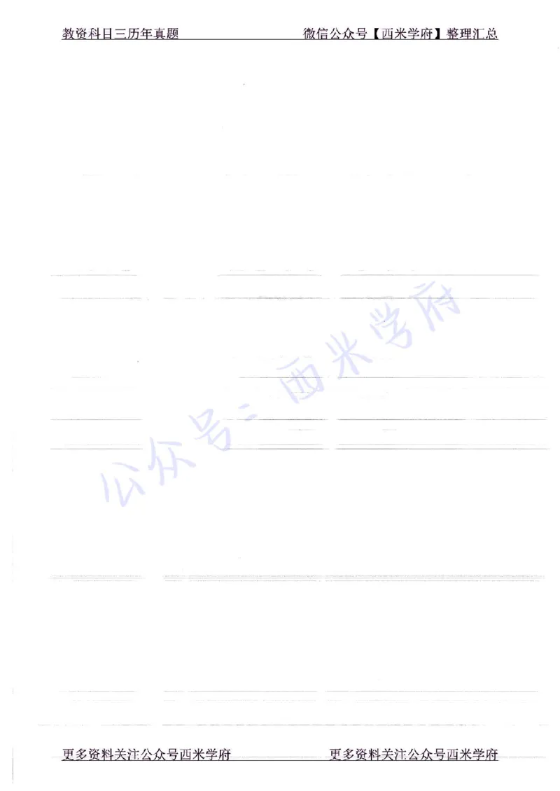 16年下-19年上-高中历史-真题及答案解析_教资_25下资料合集二_25下最新科三知识点汇编+思维导图-高中_11.历史_02.历年真题