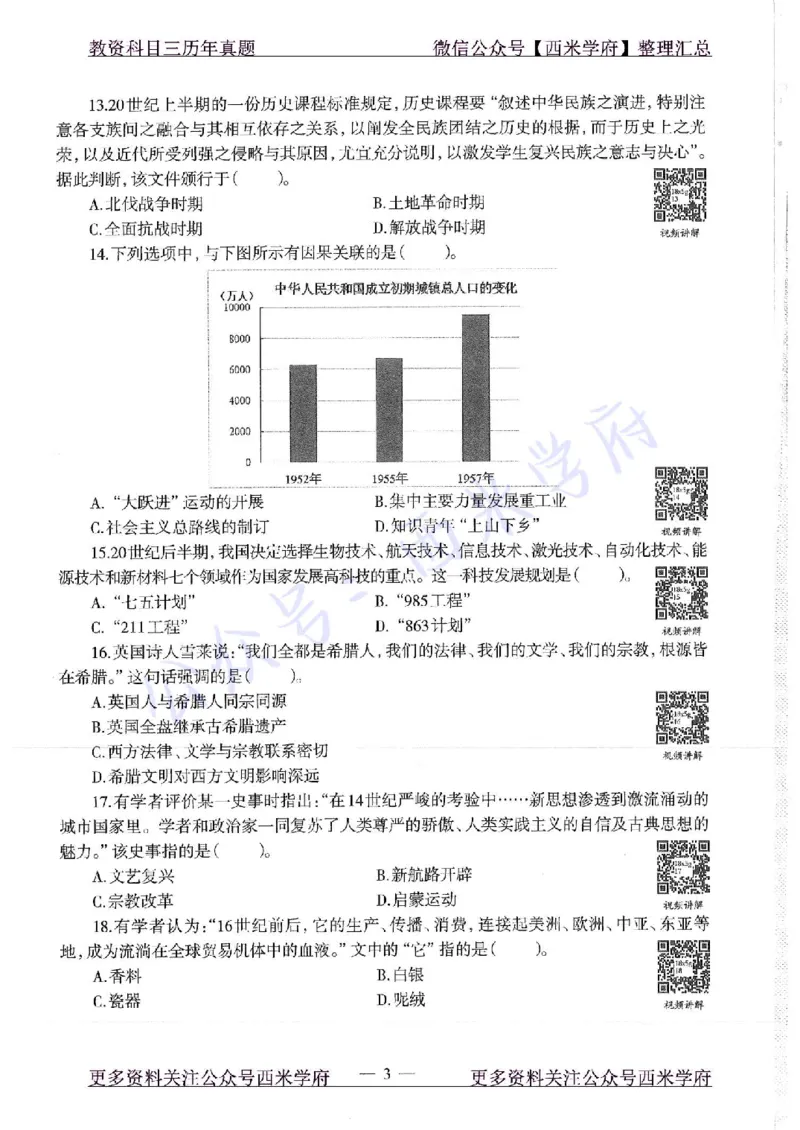 16年下-19年上-高中历史-真题及答案解析_教资_25下资料合集二_25下最新科三知识点汇编+思维导图-高中_11.历史_02.历年真题