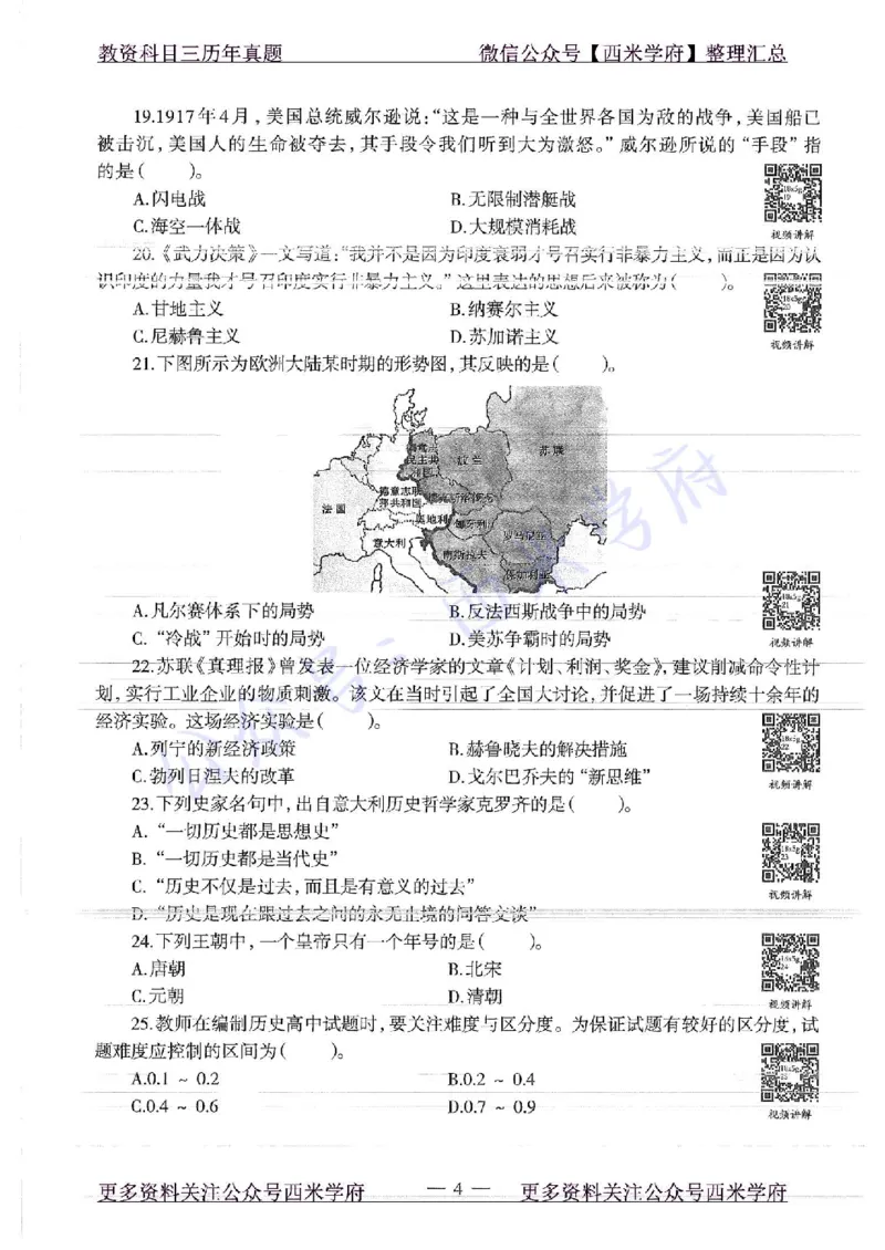 16年下-19年上-高中历史-真题及答案解析_教资_25下资料合集二_25下最新科三知识点汇编+思维导图-高中_11.历史_02.历年真题