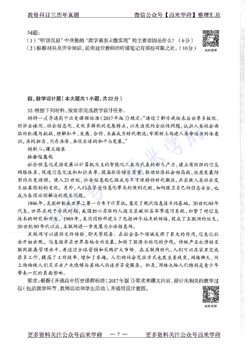 16年下-19年上-高中历史-真题及答案解析_教资_25下资料合集二_25下最新科三知识点汇编+思维导图-高中_11.历史_02.历年真题